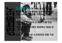 노인범죄 레포트-6