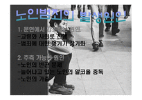 노인범죄 레포트-8