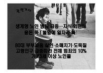 노인범죄 레포트-10
