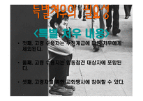 노인범죄 레포트-14