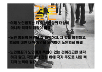 노인범죄 레포트-17