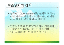 청소년기 및 청년기의 이해-3