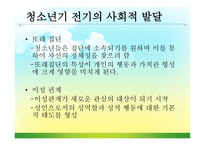 청소년기 및 청년기의 이해-8