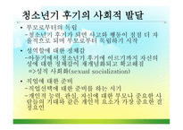 청소년기 및 청년기의 이해-14