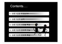 대중가요의 언어 대중가요의 언어3-2