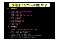 대중가요의 언어 대중가요의 언어3-6