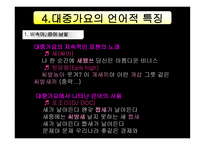 대중가요의 언어 대중가요의 언어3-10