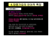 대중가요의 언어 대중가요의 언어3-12