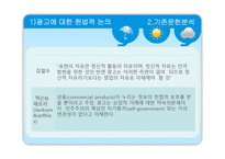 표현으로서의 광고의 보호 정도에 대한 탐구 인격권 관련 판례분석 중심-3