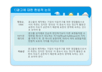 표현으로서의 광고의 보호 정도에 대한 탐구 인격권 관련 판례분석 중심-4