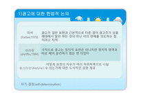 표현으로서의 광고의 보호 정도에 대한 탐구 인격권 관련 판례분석 중심-5