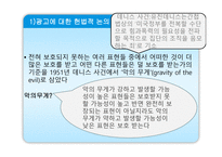 표현으로서의 광고의 보호 정도에 대한 탐구 인격권 관련 판례분석 중심-6