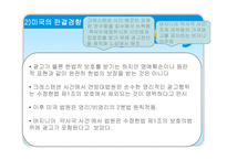 표현으로서의 광고의 보호 정도에 대한 탐구 인격권 관련 판례분석 중심-8