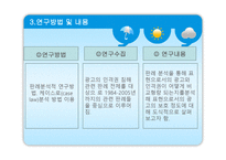표현으로서의 광고의 보호 정도에 대한 탐구 인격권 관련 판례분석 중심-11