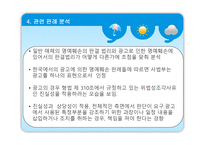 표현으로서의 광고의 보호 정도에 대한 탐구 인격권 관련 판례분석 중심-12