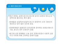표현으로서의 광고의 보호 정도에 대한 탐구 인격권 관련 판례분석 중심-13