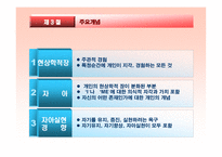 심리학 인본주의 이론-6