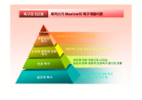 심리학 인본주의 이론-8