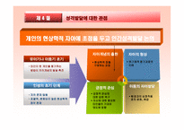 심리학 인본주의 이론-9