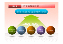 심리학 인본주의 이론-16