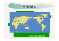 공룡 Dinosaur멸종의 이해-2