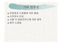 공룡 Dinosaur멸종의 이해-12