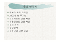 공룡 Dinosaur멸종의 이해-13