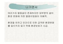 공룡 Dinosaur멸종의 이해-14