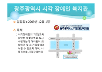 광주광역시 시각장애인복지관을 다녀와서-3