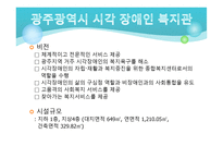 광주광역시 시각장애인복지관을 다녀와서-5