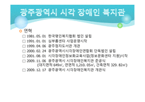광주광역시 시각장애인복지관을 다녀와서-6