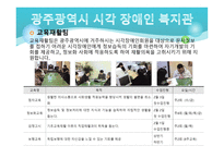 광주광역시 시각장애인복지관을 다녀와서-11