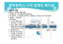 광주광역시 시각장애인복지관을 다녀와서-15