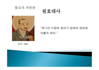 환경이론과 사회문화적 배경-17