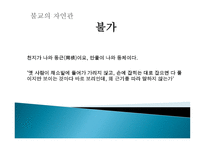 환경이론과 사회문화적 배경-18