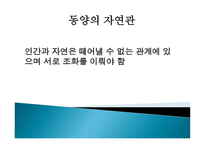 환경이론과 사회문화적 배경-19