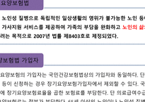 노인장기요양보험제도-3