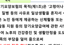 노인장기요양보험제도-5