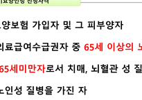 노인장기요양보험제도-6