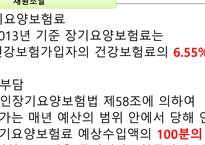 노인장기요양보험제도-13