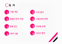 J투어 Tour펜션 사업계획서-2
