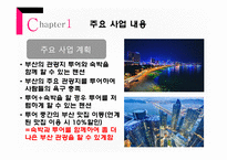 J투어 Tour펜션 사업계획서-5