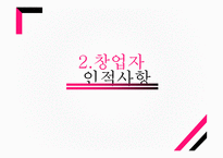 J투어 Tour펜션 사업계획서-7