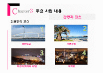 J투어 Tour펜션 사업계획서-11