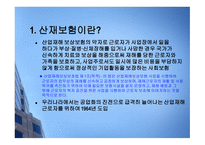 직장생활과 법산 재보험의 가입과 급여 종류-3