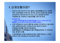 직장생활과 법산 재보험의 가입과 급여 종류-4