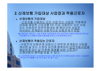 직장생활과 법산 재보험의 가입과 급여 종류-5