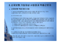 직장생활과 법산 재보험의 가입과 급여 종류-6