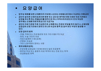 직장생활과 법산 재보험의 가입과 급여 종류-8