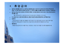직장생활과 법산 재보험의 가입과 급여 종류-9